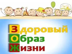 Информационные материалы, направленные на пропаганду среди детей и подростков здорового образа жизни